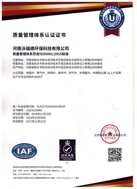 质量管理体系认证证书