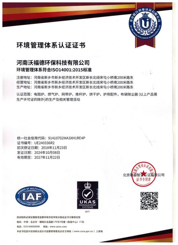 环境管理体系认证证书